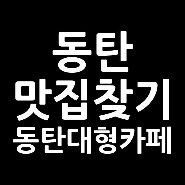 포스팅 썸네일 이미지