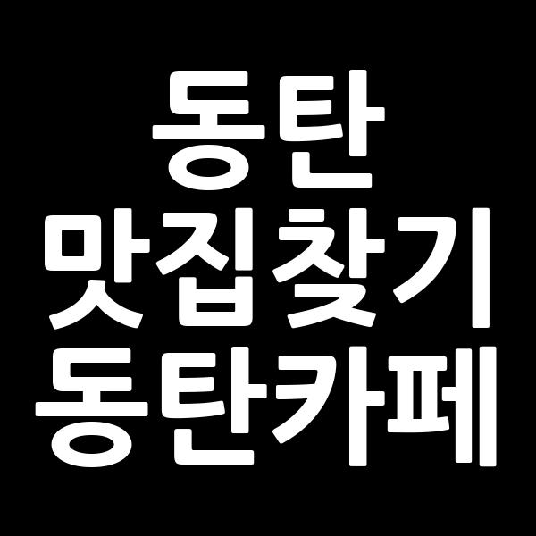 포스팅 썸네일 이미지